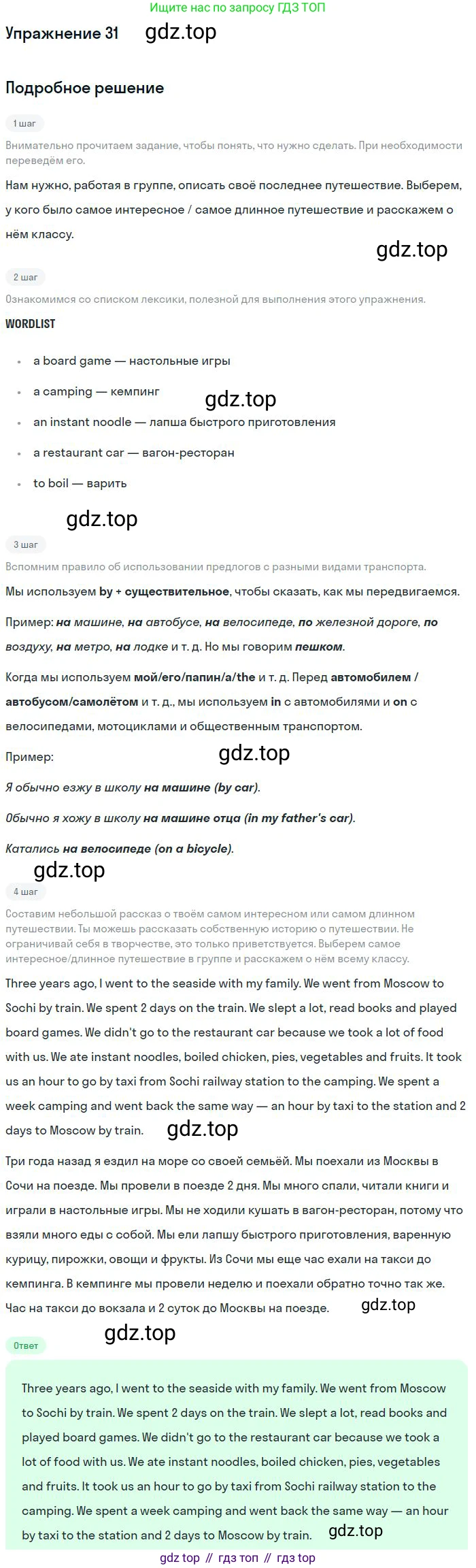 Английский язык (english), 10 класс Учебник (Student's book), авторы: Биболетова Мерем Забатовна, Бабушис Елена Евгеньевна, Снежко Надежда Дмитриевна, издательство Просвещение, Москва, 2016, оранжевого цвета, страница 135, номер 31, Решение