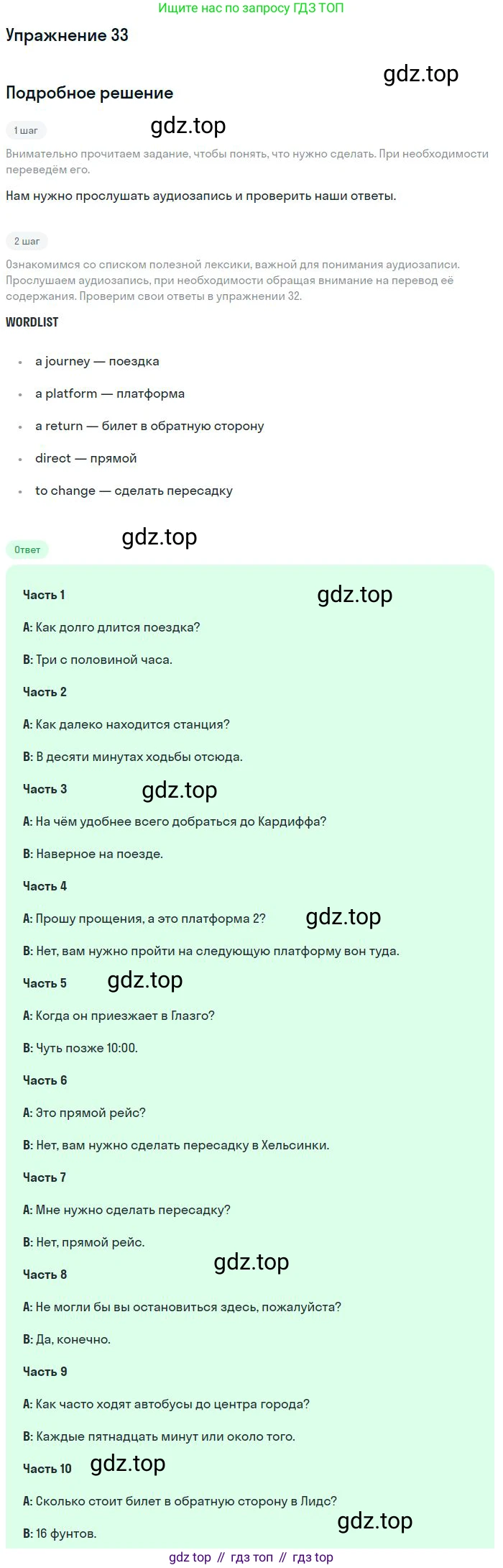 Английский язык (english), 10 класс Учебник (Student's book), авторы: Биболетова Мерем Забатовна, Бабушис Елена Евгеньевна, Снежко Надежда Дмитриевна, издательство Просвещение, Москва, 2016, оранжевого цвета, страница 135, номер 33, Решение