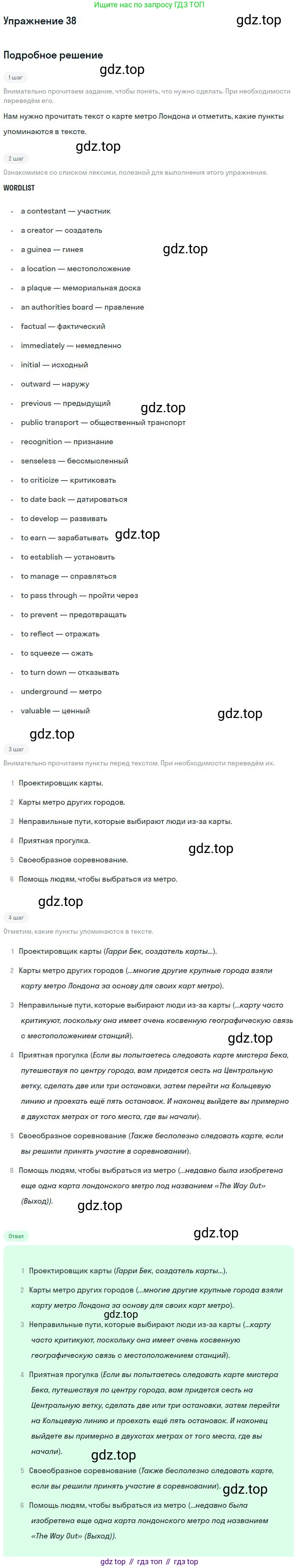 Английский язык (english), 10 класс Учебник (Student's book), авторы: Биболетова Мерем Забатовна, Бабушис Елена Евгеньевна, Снежко Надежда Дмитриевна, издательство Просвещение, Москва, 2016, оранжевого цвета, страница 136, номер 38, Решение