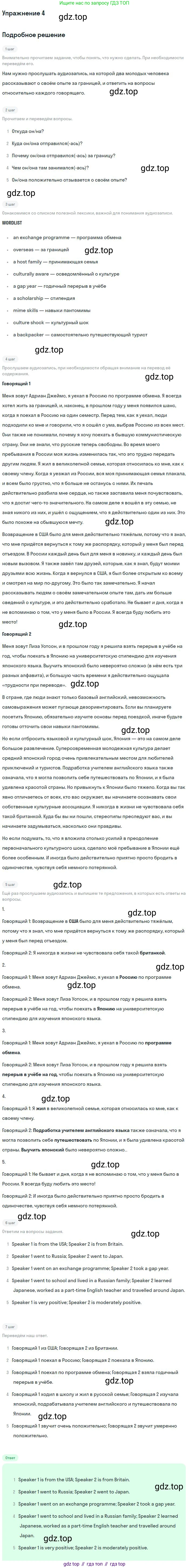 Английский язык (english), 10 класс Учебник (Student's book), авторы: Биболетова Мерем Забатовна, Бабушис Елена Евгеньевна, Снежко Надежда Дмитриевна, издательство Просвещение, Москва, 2016, оранжевого цвета, страница 129, номер 4, Решение