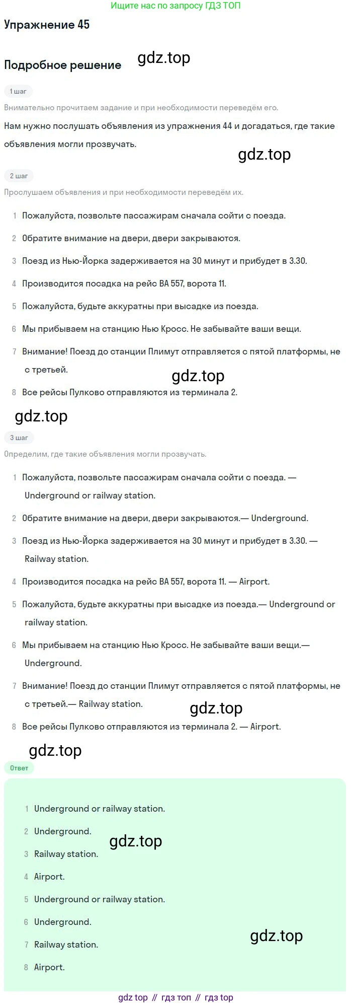 Английский язык (english), 10 класс Учебник (Student's book), авторы: Биболетова Мерем Забатовна, Бабушис Елена Евгеньевна, Снежко Надежда Дмитриевна, издательство Просвещение, Москва, 2016, оранжевого цвета, страница 138, номер 45, Решение