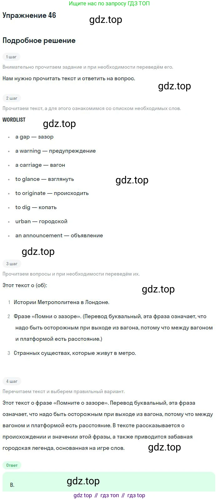 Английский язык (english), 10 класс Учебник (Student's book), авторы: Биболетова Мерем Забатовна, Бабушис Елена Евгеньевна, Снежко Надежда Дмитриевна, издательство Просвещение, Москва, 2016, оранжевого цвета, страница 139, номер 46, Решение