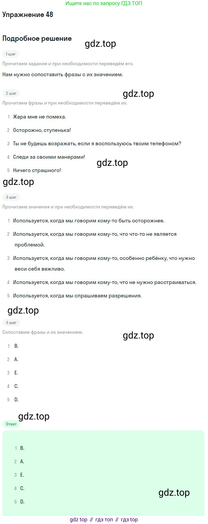 Английский язык (english), 10 класс Учебник (Student's book), авторы: Биболетова Мерем Забатовна, Бабушис Елена Евгеньевна, Снежко Надежда Дмитриевна, издательство Просвещение, Москва, 2016, оранжевого цвета, страница 140, номер 48, Решение