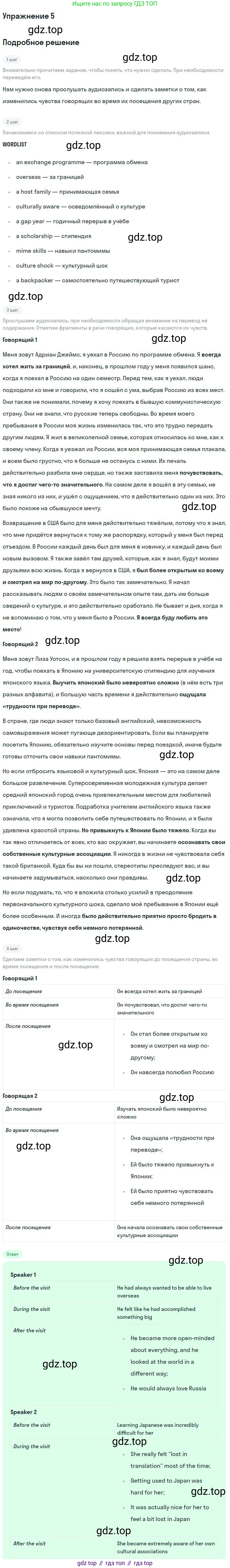 ГДЗ Английский язык (english), 10 класс Учебник (Student's book), авторы: Биболетова Мерем Забатовна, Бабушис Елена Евгеньевна, Снежко Надежда Дмитриевна, издательство Просвещение, Москва, 2016, оранжевого цвета, страница 129, номер 5, Решение