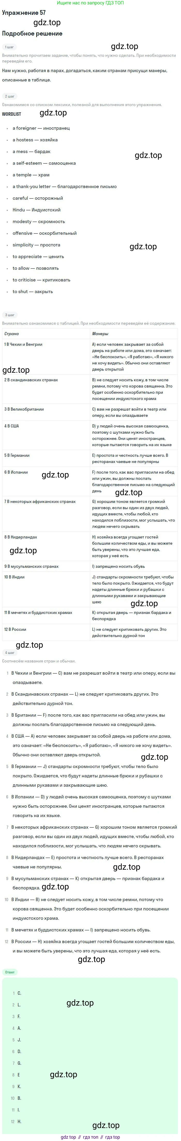 Английский язык (english), 10 класс Учебник (Student's book), авторы: Биболетова Мерем Забатовна, Бабушис Елена Евгеньевна, Снежко Надежда Дмитриевна, издательство Просвещение, Москва, 2016, оранжевого цвета, страница 143, номер 57, Решение