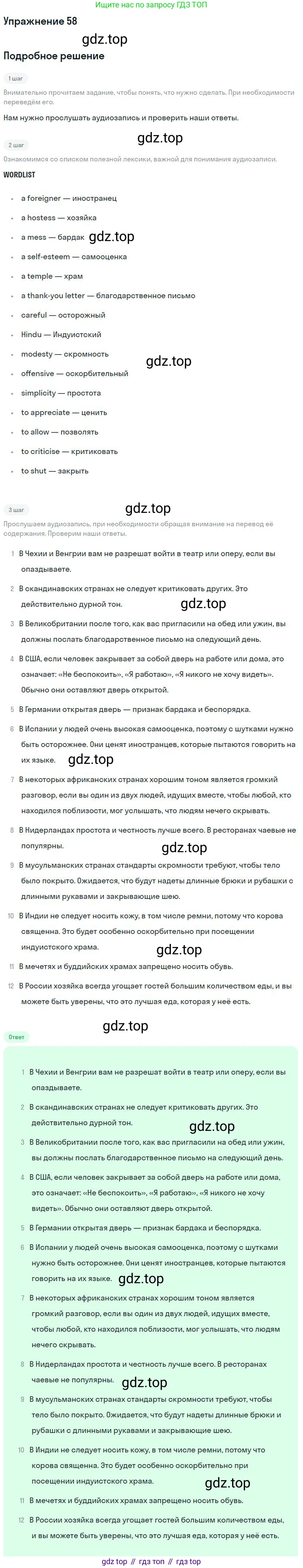 ГДЗ Английский язык (english), 10 класс Учебник (Student's book), авторы: Биболетова Мерем Забатовна, Бабушис Елена Евгеньевна, Снежко Надежда Дмитриевна, издательство Просвещение, Москва, 2016, оранжевого цвета, страница 144, номер 58, Решение