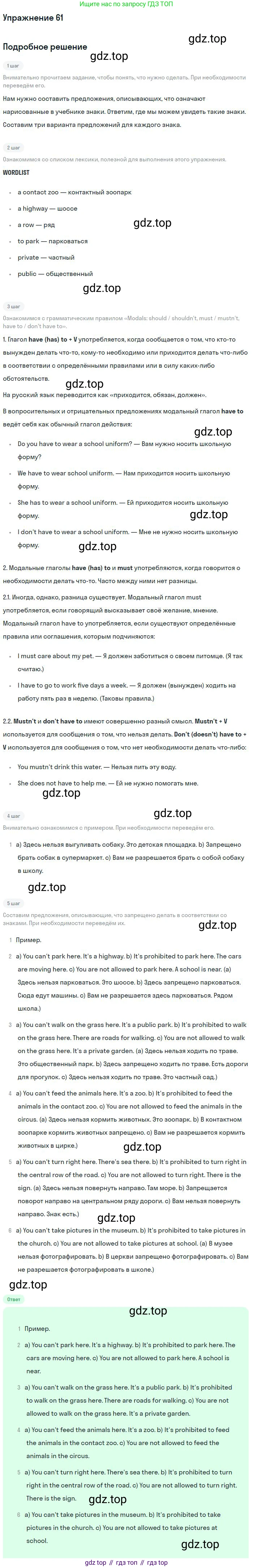 Английский язык (english), 10 класс Учебник (Student's book), авторы: Биболетова Мерем Забатовна, Бабушис Елена Евгеньевна, Снежко Надежда Дмитриевна, издательство Просвещение, Москва, 2016, оранжевого цвета, страница 144, номер 61, Решение
