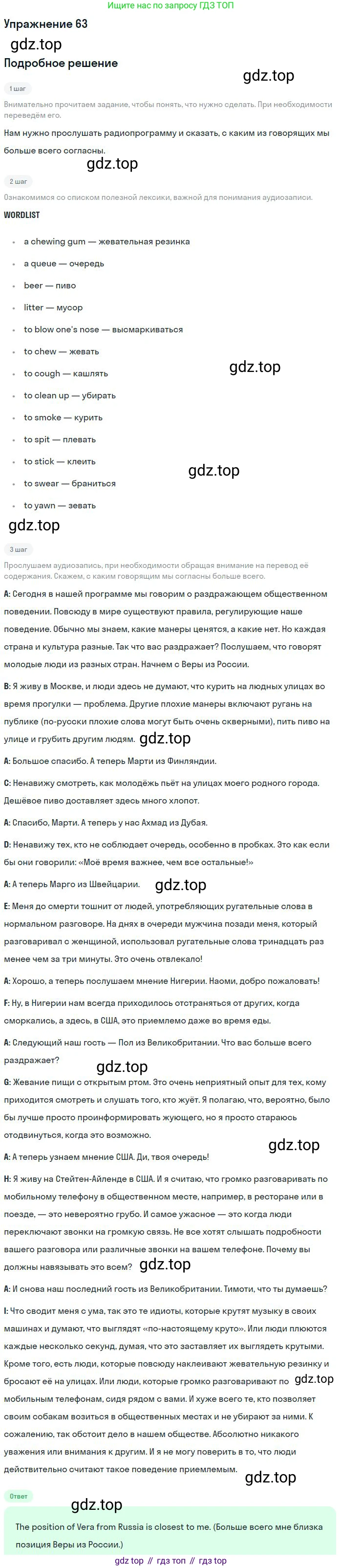 ГДЗ Английский язык (english), 10 класс Учебник (Student's book), авторы: Биболетова Мерем Забатовна, Бабушис Елена Евгеньевна, Снежко Надежда Дмитриевна, издательство Просвещение, Москва, 2016, оранжевого цвета, страница 145, номер 63, Решение