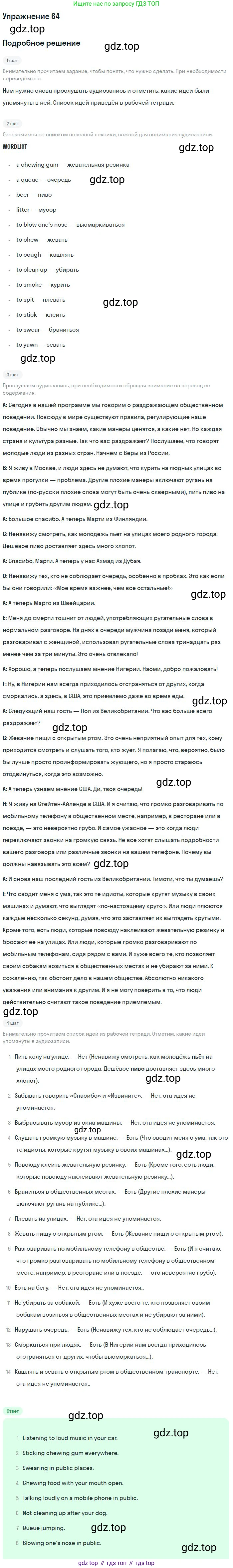 Английский язык (english), 10 класс Учебник (Student's book), авторы: Биболетова Мерем Забатовна, Бабушис Елена Евгеньевна, Снежко Надежда Дмитриевна, издательство Просвещение, Москва, 2016, оранжевого цвета, страница 145, номер 64, Решение