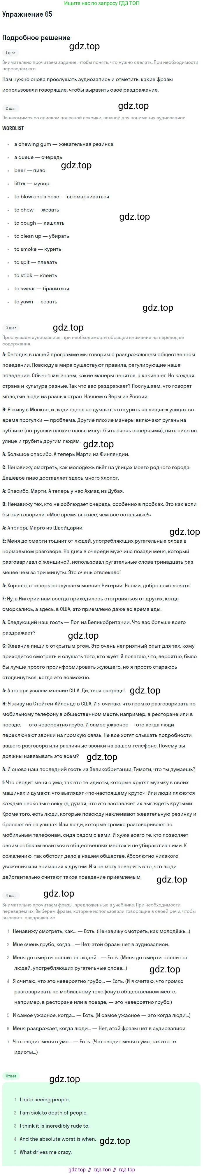 Английский язык (english), 10 класс Учебник (Student's book), авторы: Биболетова Мерем Забатовна, Бабушис Елена Евгеньевна, Снежко Надежда Дмитриевна, издательство Просвещение, Москва, 2016, оранжевого цвета, страница 145, номер 65, Решение