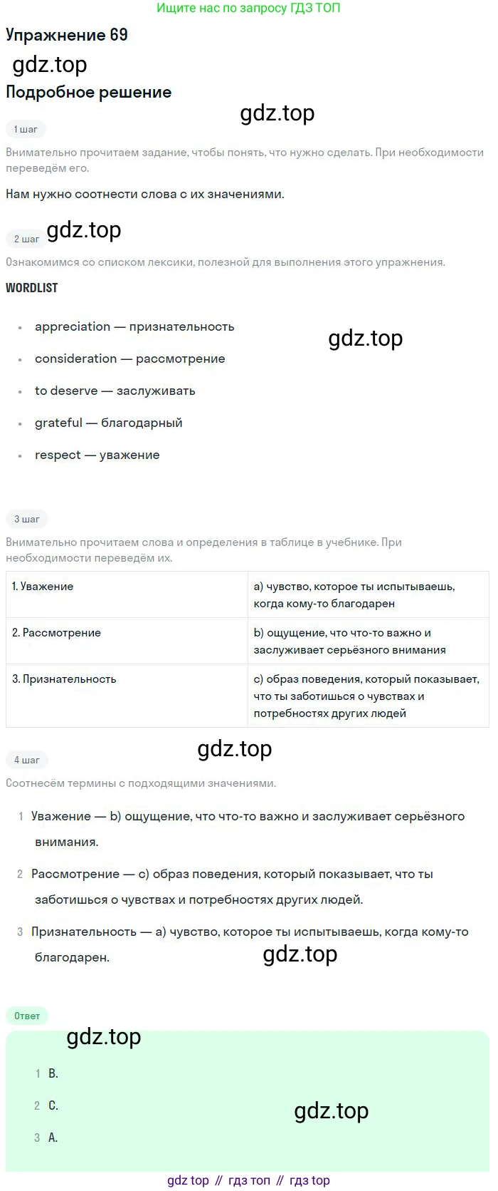 ГДЗ Английский язык (english), 10 класс Учебник (Student's book), авторы: Биболетова Мерем Забатовна, Бабушис Елена Евгеньевна, Снежко Надежда Дмитриевна, издательство Просвещение, Москва, 2016, оранжевого цвета, страница 145, номер 69, Решение