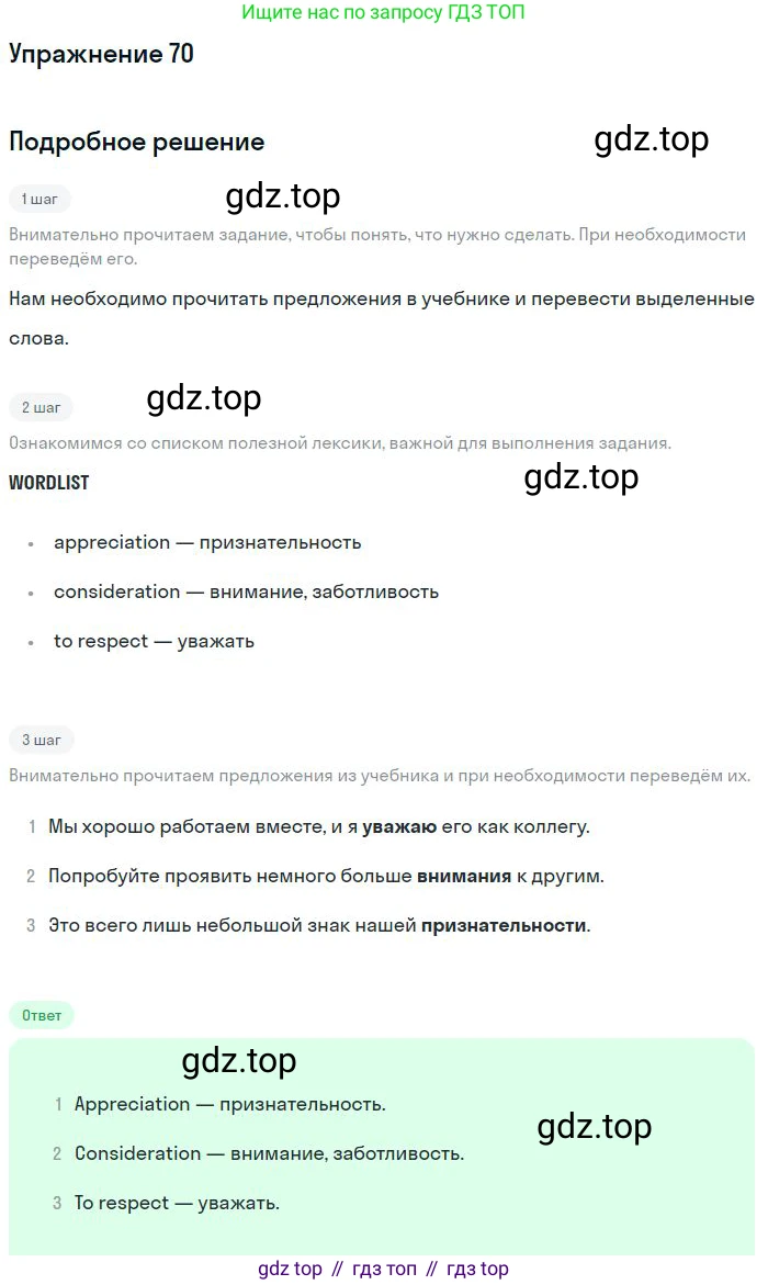 Английский язык (english), 10 класс Учебник (Student's book), авторы: Биболетова Мерем Забатовна, Бабушис Елена Евгеньевна, Снежко Надежда Дмитриевна, издательство Просвещение, Москва, 2016, оранжевого цвета, страница 146, номер 70, Решение