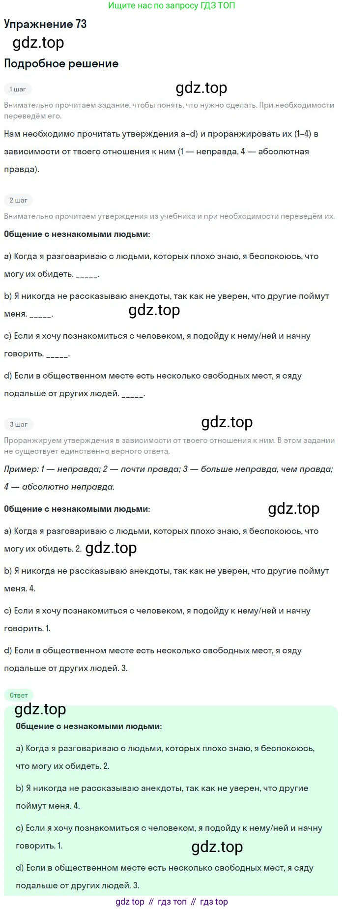 Английский язык (english), 10 класс Учебник (Student's book), авторы: Биболетова Мерем Забатовна, Бабушис Елена Евгеньевна, Снежко Надежда Дмитриевна, издательство Просвещение, Москва, 2016, оранжевого цвета, страница 147, номер 73, Решение