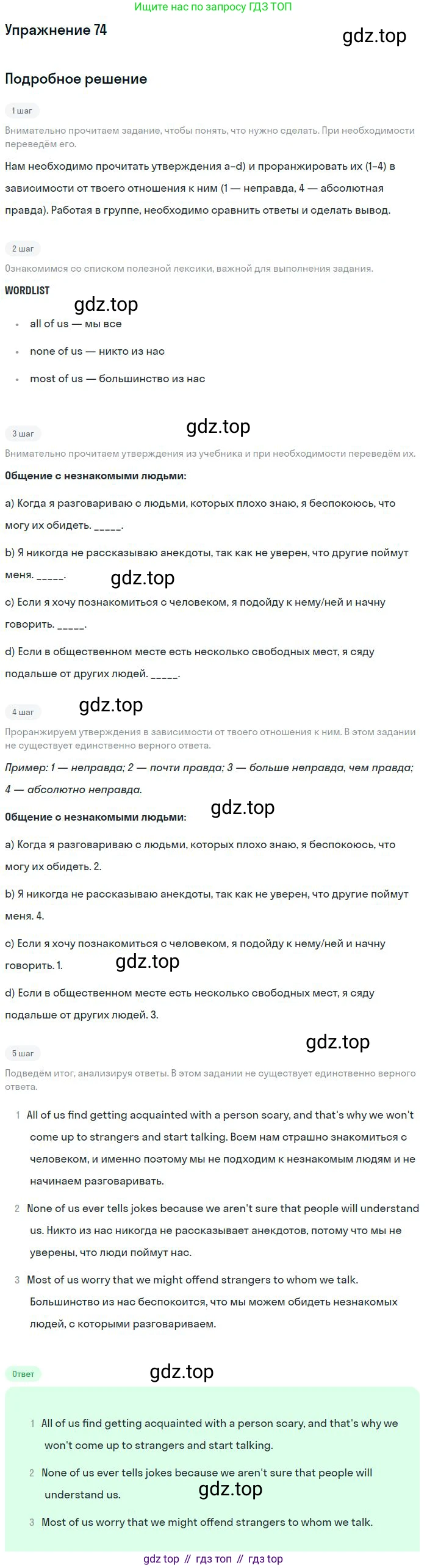 Английский язык (english), 10 класс Учебник (Student's book), авторы: Биболетова Мерем Забатовна, Бабушис Елена Евгеньевна, Снежко Надежда Дмитриевна, издательство Просвещение, Москва, 2016, оранжевого цвета, страница 147, номер 74, Решение