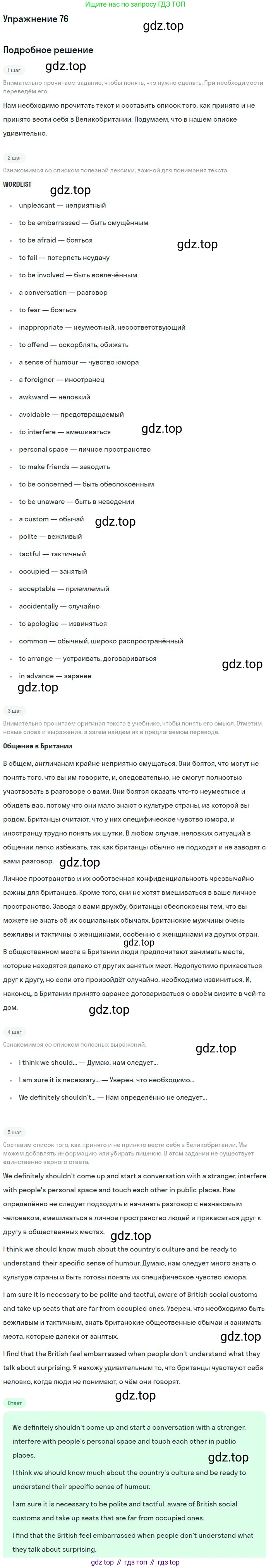 Английский язык (english), 10 класс Учебник (Student's book), авторы: Биболетова Мерем Забатовна, Бабушис Елена Евгеньевна, Снежко Надежда Дмитриевна, издательство Просвещение, Москва, 2016, оранжевого цвета, страница 148, номер 76, Решение