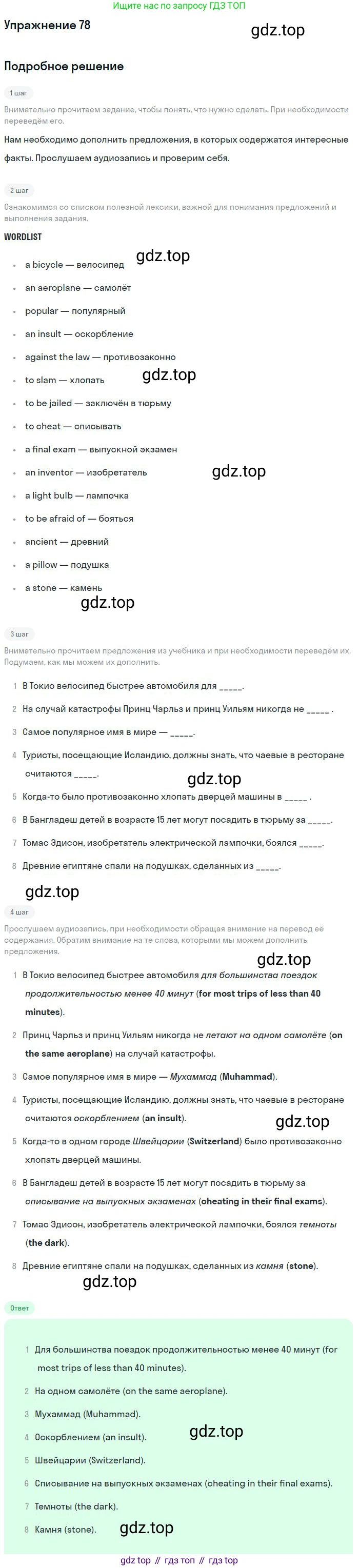 Английский язык (english), 10 класс Учебник (Student's book), авторы: Биболетова Мерем Забатовна, Бабушис Елена Евгеньевна, Снежко Надежда Дмитриевна, издательство Просвещение, Москва, 2016, оранжевого цвета, страница 148, номер 78, Решение