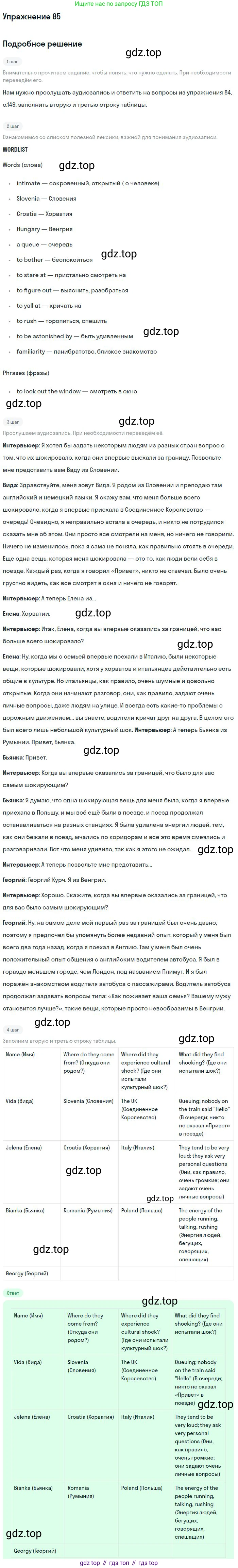 Английский язык (english), 10 класс Учебник (Student's book), авторы: Биболетова Мерем Забатовна, Бабушис Елена Евгеньевна, Снежко Надежда Дмитриевна, издательство Просвещение, Москва, 2016, оранжевого цвета, страница 149, номер 85, Решение