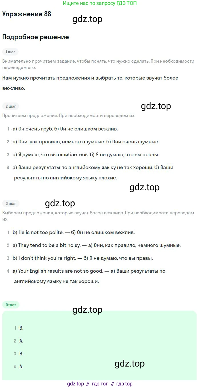 ГДЗ Английский язык (english), 10 класс Учебник (Student's book), авторы: Биболетова Мерем Забатовна, Бабушис Елена Евгеньевна, Снежко Надежда Дмитриевна, издательство Просвещение, Москва, 2016, оранжевого цвета, страница 149, номер 88, Решение