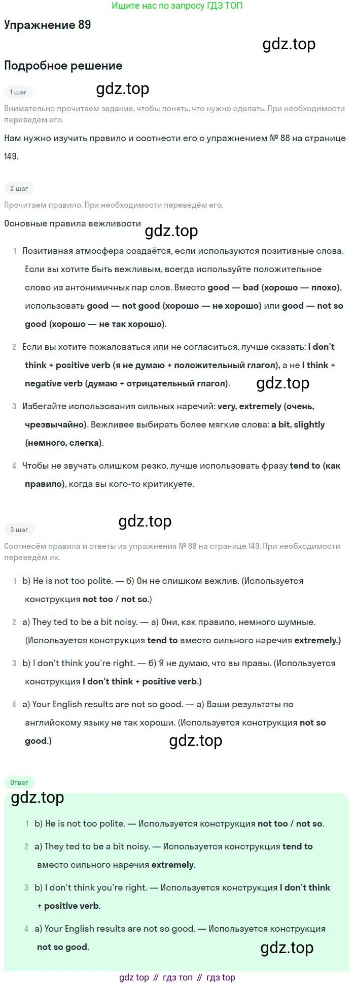 Английский язык (english), 10 класс Учебник (Student's book), авторы: Биболетова Мерем Забатовна, Бабушис Елена Евгеньевна, Снежко Надежда Дмитриевна, издательство Просвещение, Москва, 2016, оранжевого цвета, страница 149, номер 89, Решение