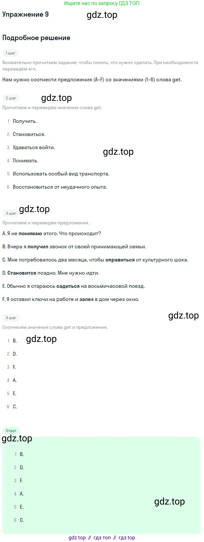 ГДЗ Английский язык (english), 10 класс Учебник (Student's book), авторы: Биболетова Мерем Забатовна, Бабушис Елена Евгеньевна, Снежко Надежда Дмитриевна, издательство Просвещение, Москва, 2016, оранжевого цвета, страница 130, номер 9, Решение