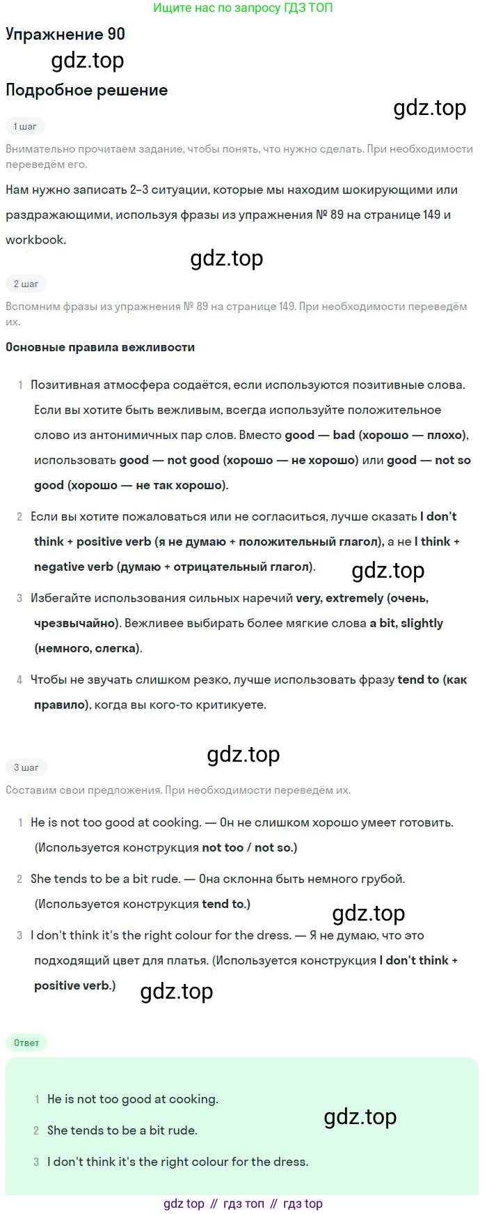 Английский язык (english), 10 класс Учебник (Student's book), авторы: Биболетова Мерем Забатовна, Бабушис Елена Евгеньевна, Снежко Надежда Дмитриевна, издательство Просвещение, Москва, 2016, оранжевого цвета, страница 149, номер 90, Решение