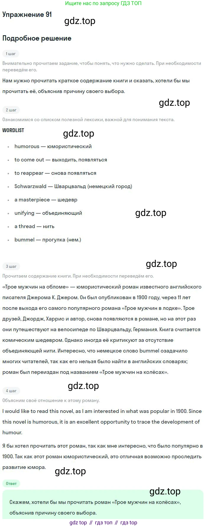 Английский язык (english), 10 класс Учебник (Student's book), авторы: Биболетова Мерем Забатовна, Бабушис Елена Евгеньевна, Снежко Надежда Дмитриевна, издательство Просвещение, Москва, 2016, оранжевого цвета, страница 150, номер 91, Решение