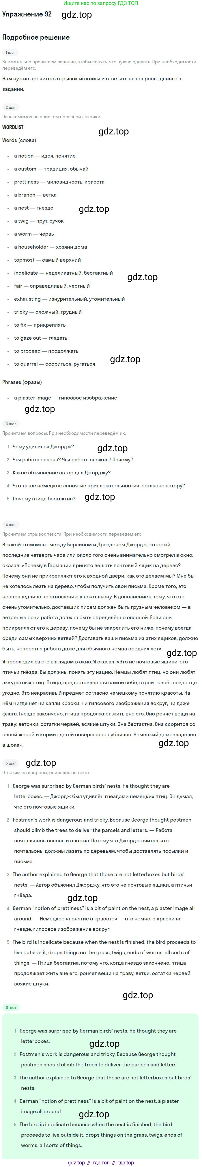 Английский язык (english), 10 класс Учебник (Student's book), авторы: Биболетова Мерем Забатовна, Бабушис Елена Евгеньевна, Снежко Надежда Дмитриевна, издательство Просвещение, Москва, 2016, оранжевого цвета, страница 150, номер 92, Решение