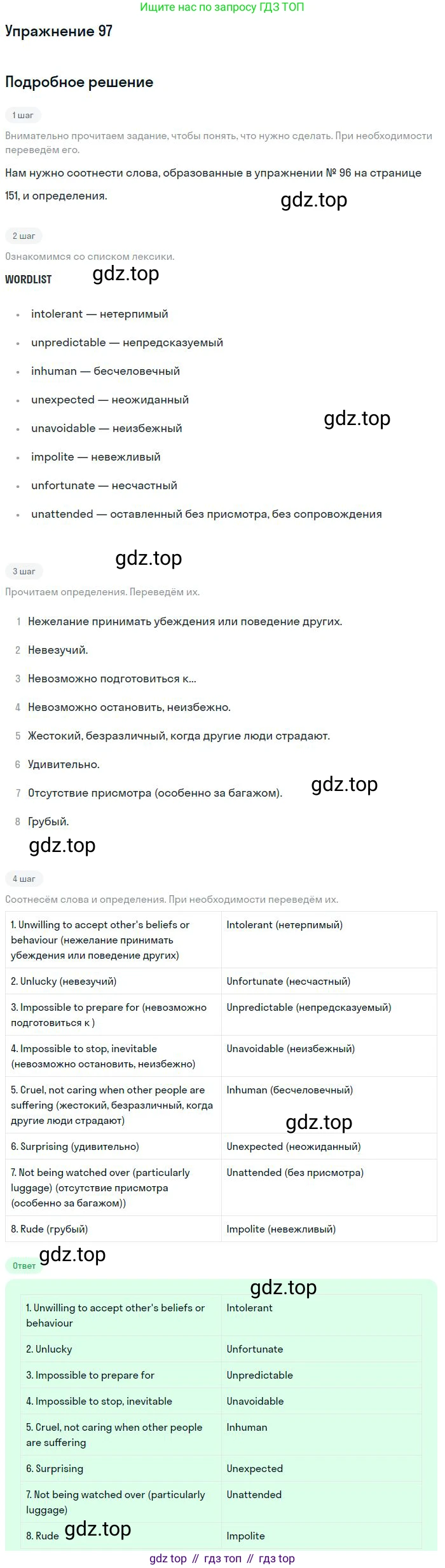 Английский язык (english), 10 класс Учебник (Student's book), авторы: Биболетова Мерем Забатовна, Бабушис Елена Евгеньевна, Снежко Надежда Дмитриевна, издательство Просвещение, Москва, 2016, оранжевого цвета, страница 152, номер 97, Решение
