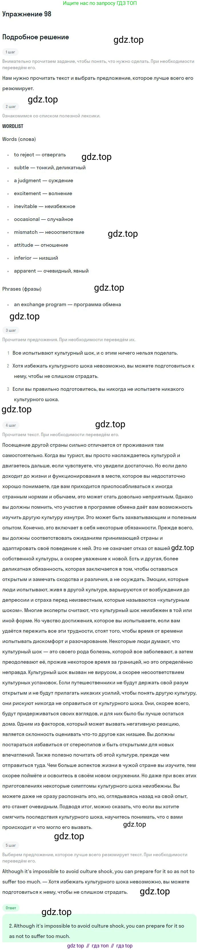 Английский язык (english), 10 класс Учебник (Student's book), авторы: Биболетова Мерем Забатовна, Бабушис Елена Евгеньевна, Снежко Надежда Дмитриевна, издательство Просвещение, Москва, 2016, оранжевого цвета, страница 152, номер 98, Решение