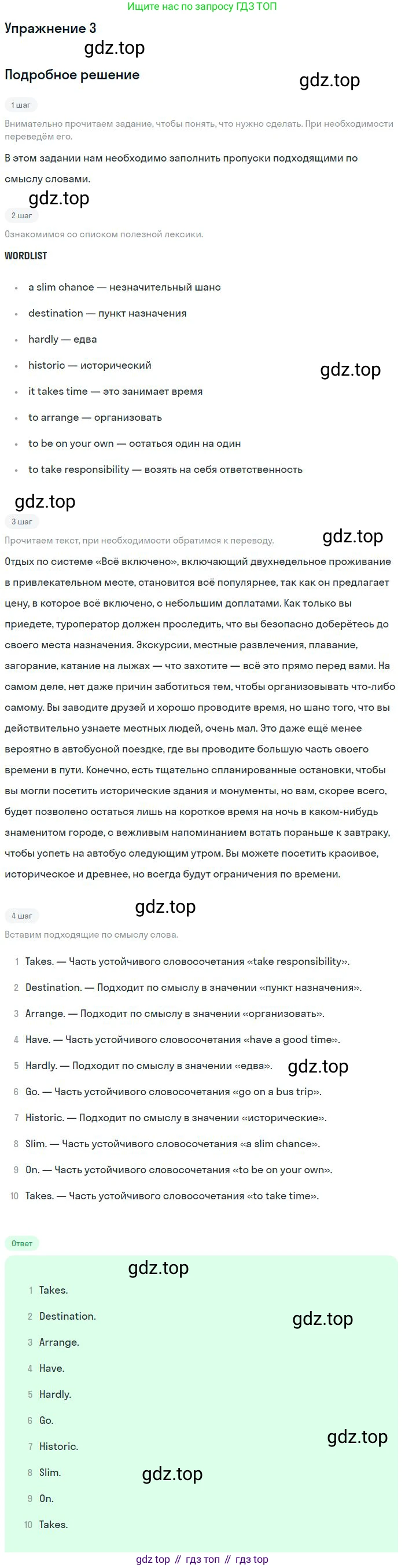 Английский язык (english), 10 класс Учебник (Student's book), авторы: Биболетова Мерем Забатовна, Бабушис Елена Евгеньевна, Снежко Надежда Дмитриевна, издательство Просвещение, Москва, 2016, оранжевого цвета, страница 158, номер 3, Решение