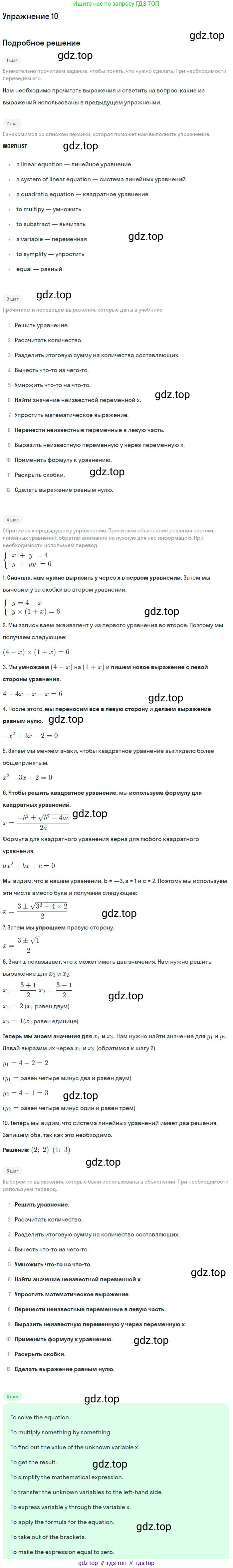 Английский язык (english), 10 класс Учебник (Student's book), авторы: Биболетова Мерем Забатовна, Бабушис Елена Евгеньевна, Снежко Надежда Дмитриевна, издательство Просвещение, Москва, 2016, оранжевого цвета, страница 162, номер 10, Решение