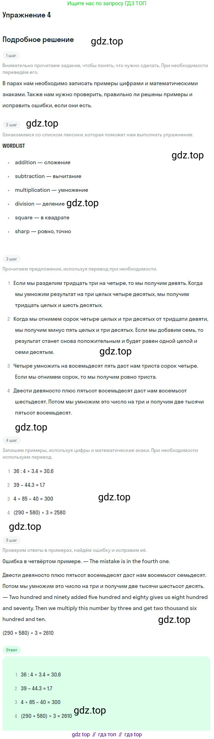 ГДЗ Английский язык (english), 10 класс Учебник (Student's book), авторы: Биболетова Мерем Забатовна, Бабушис Елена Евгеньевна, Снежко Надежда Дмитриевна, издательство Просвещение, Москва, 2016, оранжевого цвета, страница 160, номер 4, Решение