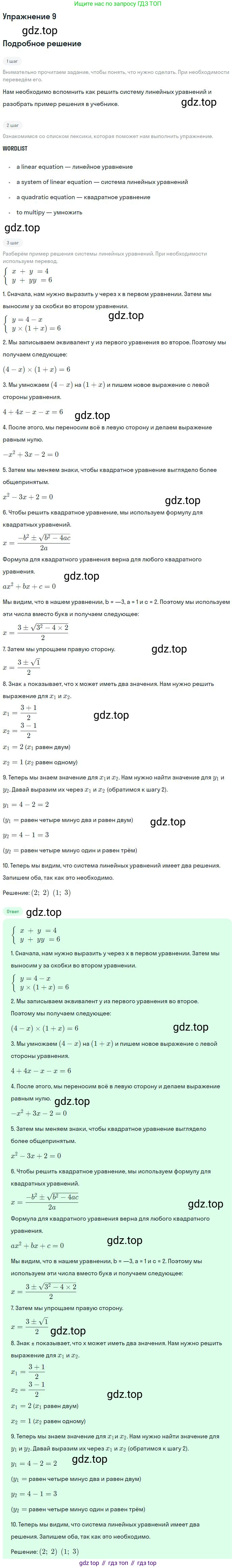ГДЗ Английский язык (english), 10 класс Учебник (Student's book), авторы: Биболетова Мерем Забатовна, Бабушис Елена Евгеньевна, Снежко Надежда Дмитриевна, издательство Просвещение, Москва, 2016, оранжевого цвета, страница 161, номер 9, Решение