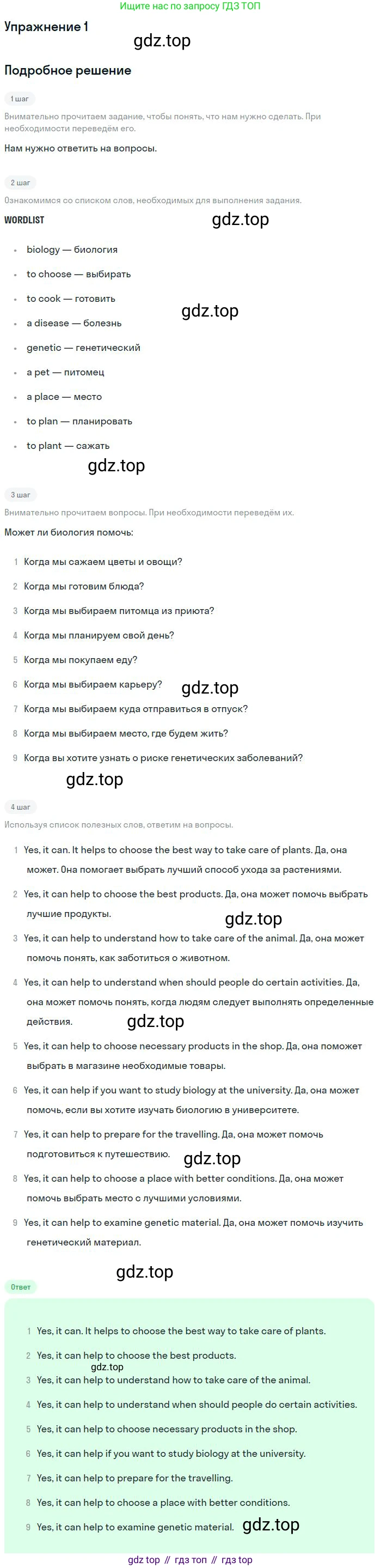 ГДЗ Английский язык (english), 10 класс Учебник (Student's book), авторы: Биболетова Мерем Забатовна, Бабушис Елена Евгеньевна, Снежко Надежда Дмитриевна, издательство Просвещение, Москва, 2016, оранжевого цвета, страница 164, номер 1, Решение