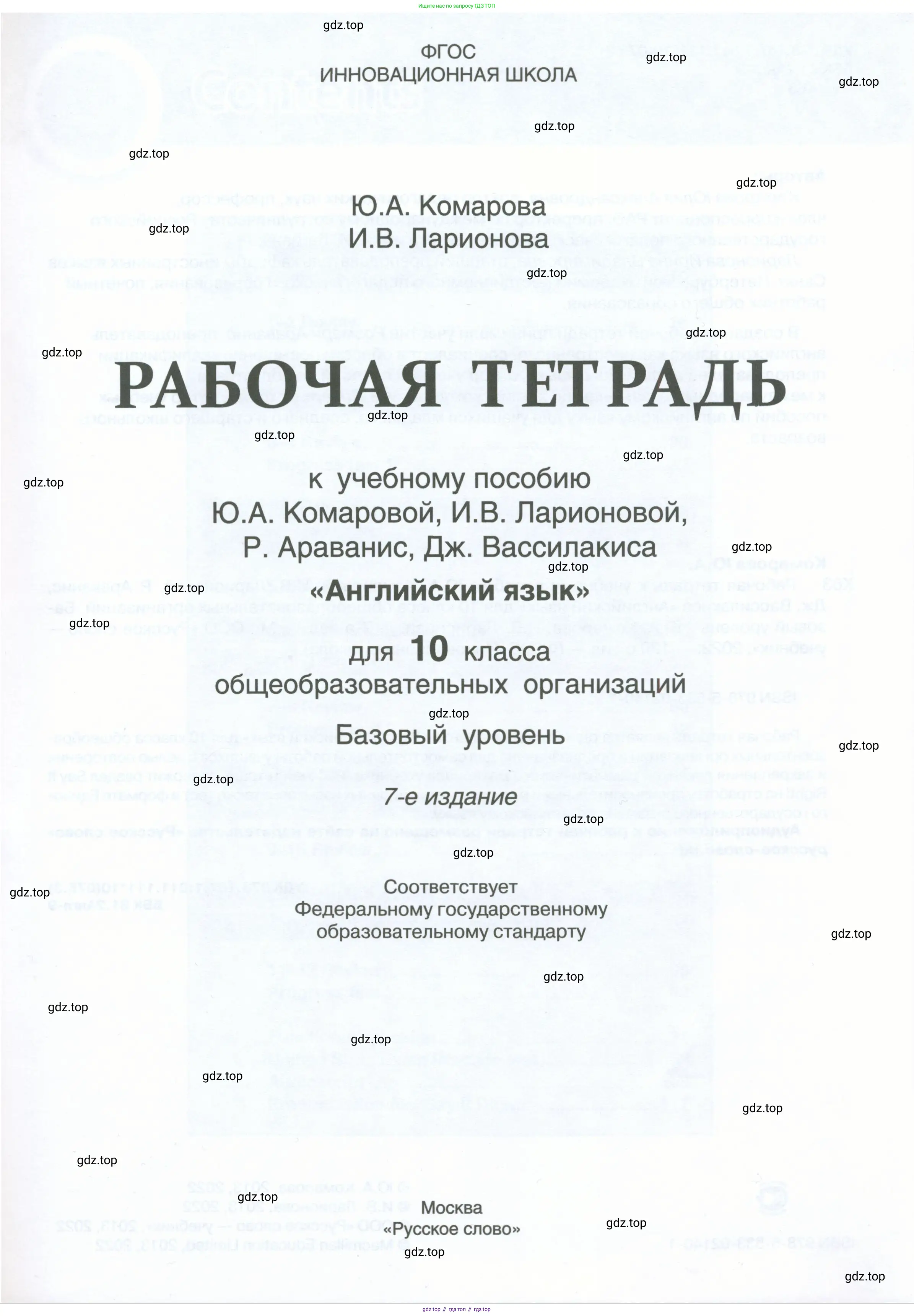Английский язык (english), 10 класс рабочая тетрадь, авторы: Комарова Юлия Александровна, Ларионова Ирина Владимировна, издательство Русское слово, Москва, 2013, розового цвета, страница 1