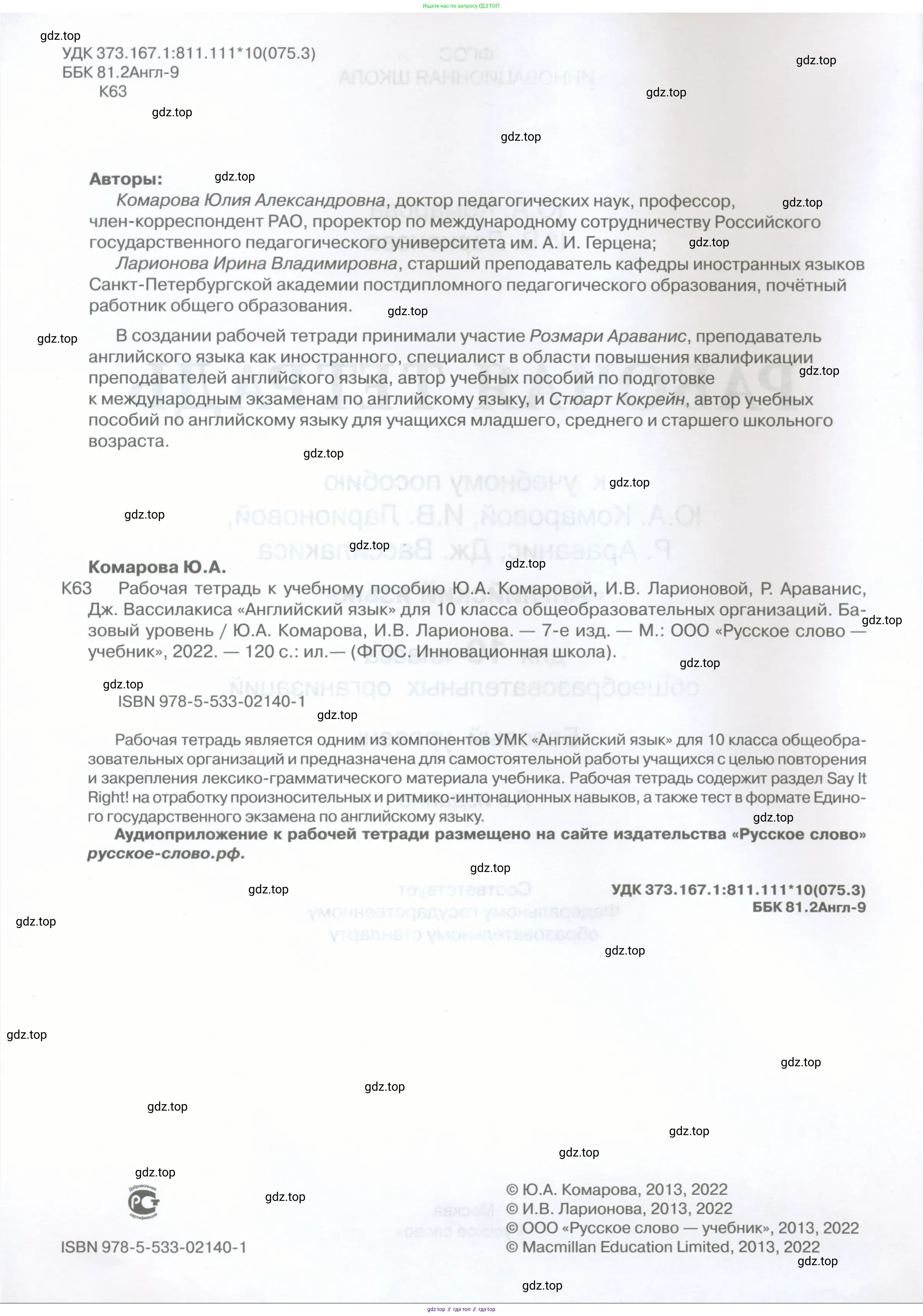 Английский язык (english), 10 класс рабочая тетрадь, авторы: Комарова Юлия Александровна, Ларионова Ирина Владимировна, издательство Русское слово, Москва, 2013, розового цвета, страница 2