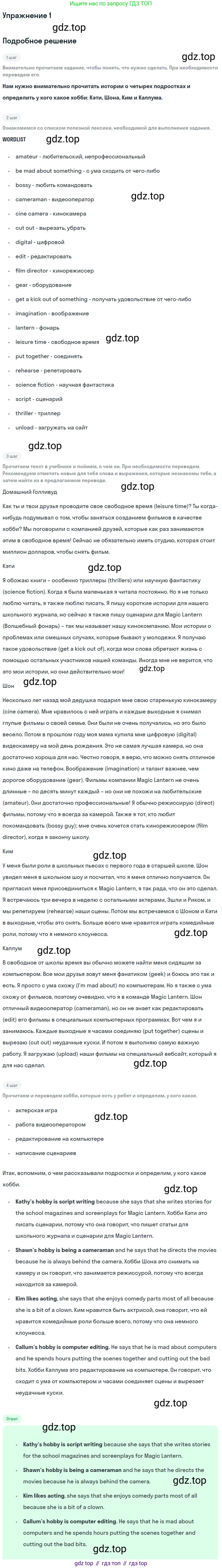 Английский язык (english), 10 класс рабочая тетрадь, авторы: Комарова Юлия Александровна, Ларионова Ирина Владимировна, издательство Русское слово, Москва, 2013, розового цвета, страница 4, номер 1, Решение
