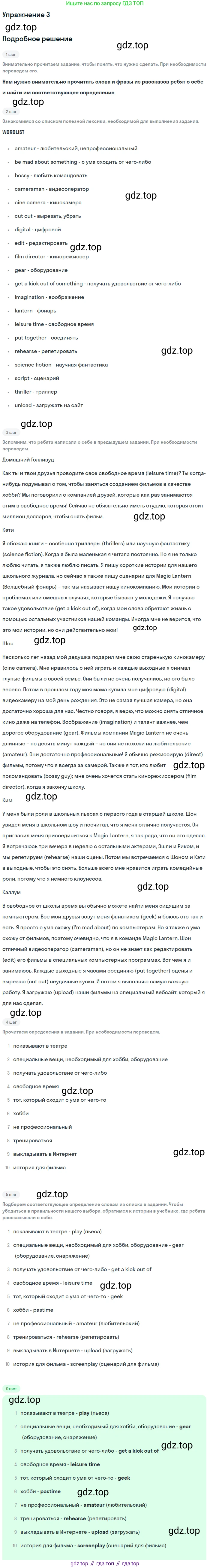 Английский язык (english), 10 класс рабочая тетрадь, авторы: Комарова Юлия Александровна, Ларионова Ирина Владимировна, издательство Русское слово, Москва, 2013, розового цвета, страница 5, номер 3, Решение