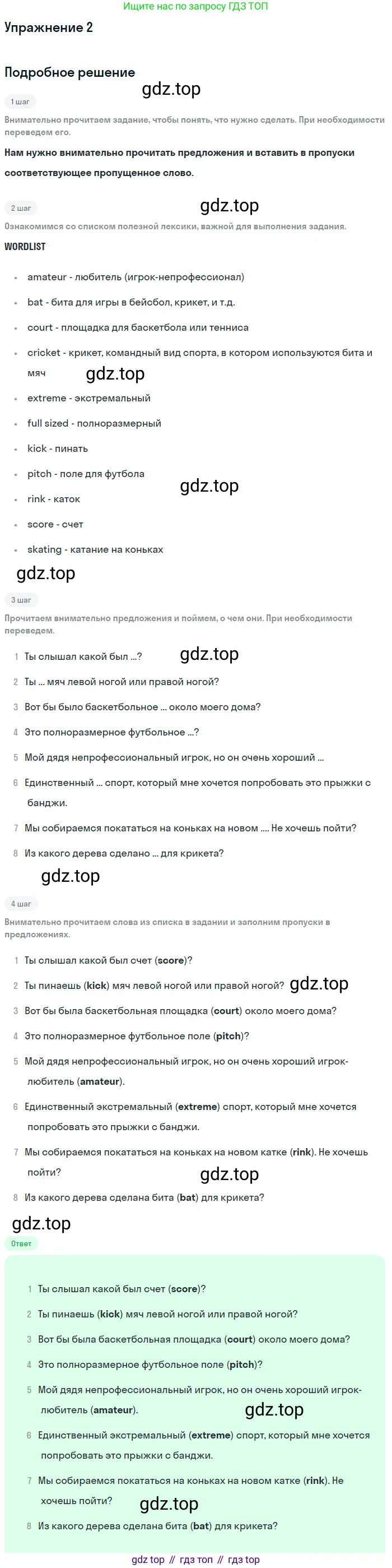 Английский язык (english), 10 класс рабочая тетрадь, авторы: Комарова Юлия Александровна, Ларионова Ирина Владимировна, издательство Русское слово, Москва, 2013, розового цвета, страница 6, номер 2, Решение