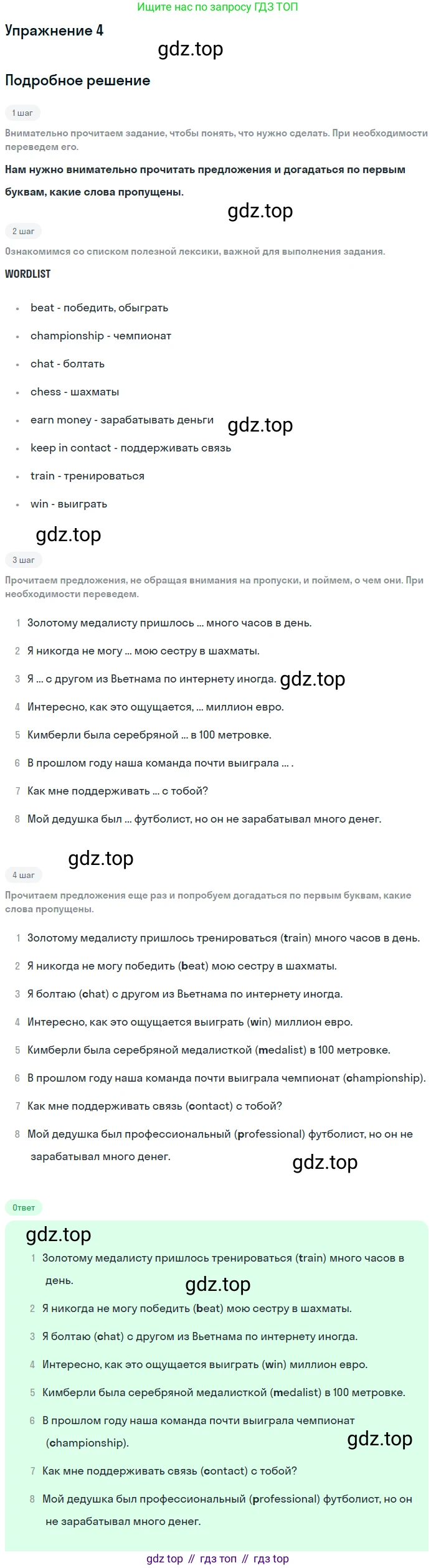 Английский язык (english), 10 класс рабочая тетрадь, авторы: Комарова Юлия Александровна, Ларионова Ирина Владимировна, издательство Русское слово, Москва, 2013, розового цвета, страница 6, номер 4, Решение