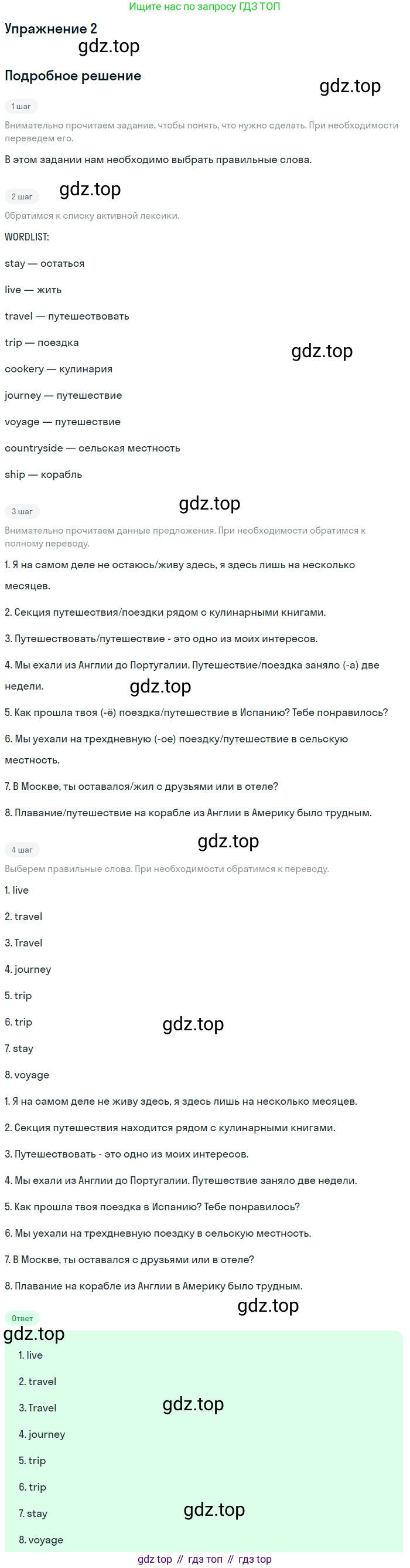 Английский язык (english), 10 класс рабочая тетрадь, авторы: Комарова Юлия Александровна, Ларионова Ирина Владимировна, издательство Русское слово, Москва, 2013, розового цвета, страница 12, номер 2, Решение