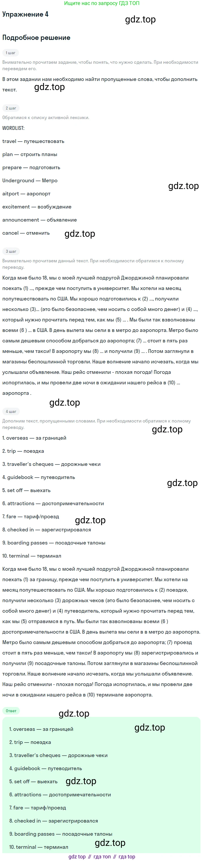 Английский язык (english), 10 класс рабочая тетрадь, авторы: Комарова Юлия Александровна, Ларионова Ирина Владимировна, издательство Русское слово, Москва, 2013, розового цвета, страница 12, номер 4, Решение