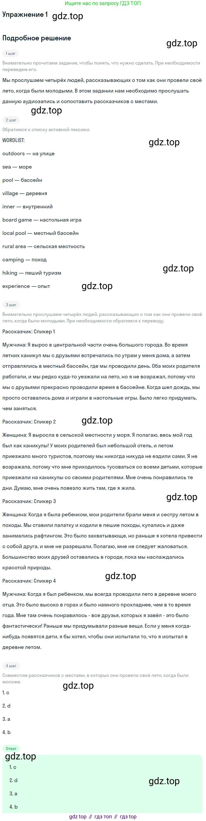 Английский язык (english), 10 класс рабочая тетрадь, авторы: Комарова Юлия Александровна, Ларионова Ирина Владимировна, издательство Русское слово, Москва, 2013, розового цвета, страница 15, номер 1, Решение