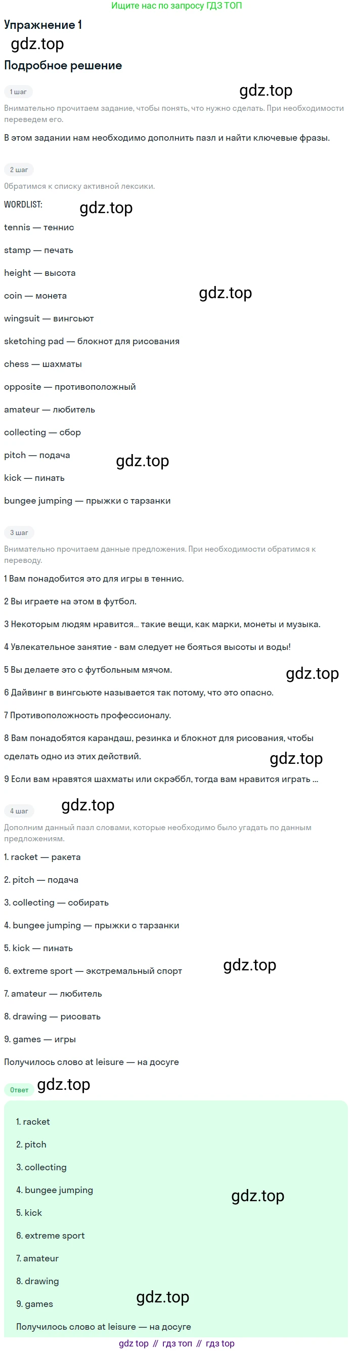 Английский язык (english), 10 класс рабочая тетрадь, авторы: Комарова Юлия Александровна, Ларионова Ирина Владимировна, издательство Русское слово, Москва, 2013, розового цвета, страница 16, номер 1, Решение