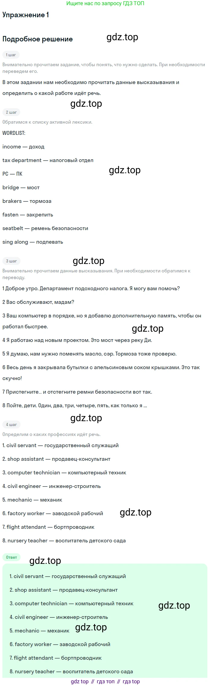 Английский язык (english), 10 класс рабочая тетрадь, авторы: Комарова Юлия Александровна, Ларионова Ирина Владимировна, издательство Русское слово, Москва, 2013, розового цвета, страница 20, номер 1, Решение
