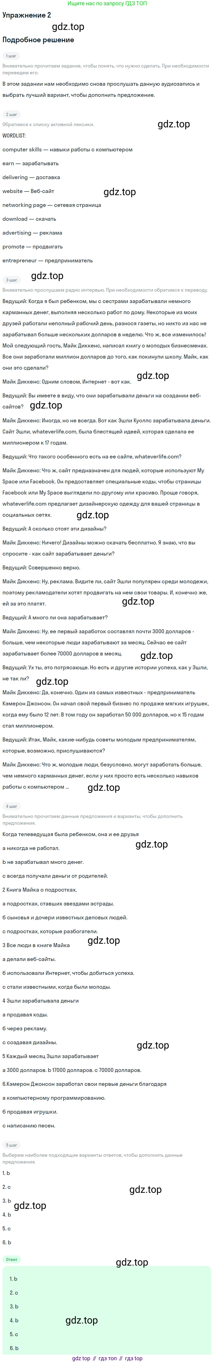 Английский язык (english), 10 класс рабочая тетрадь, авторы: Комарова Юлия Александровна, Ларионова Ирина Владимировна, издательство Русское слово, Москва, 2013, розового цвета, страница 23, номер 2, Решение