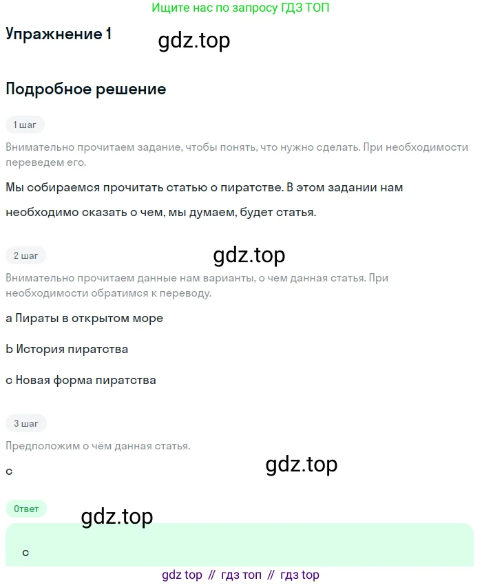 Английский язык (english), 10 класс рабочая тетрадь, авторы: Комарова Юлия Александровна, Ларионова Ирина Владимировна, издательство Русское слово, Москва, 2013, розового цвета, страница 24, номер 1, Решение