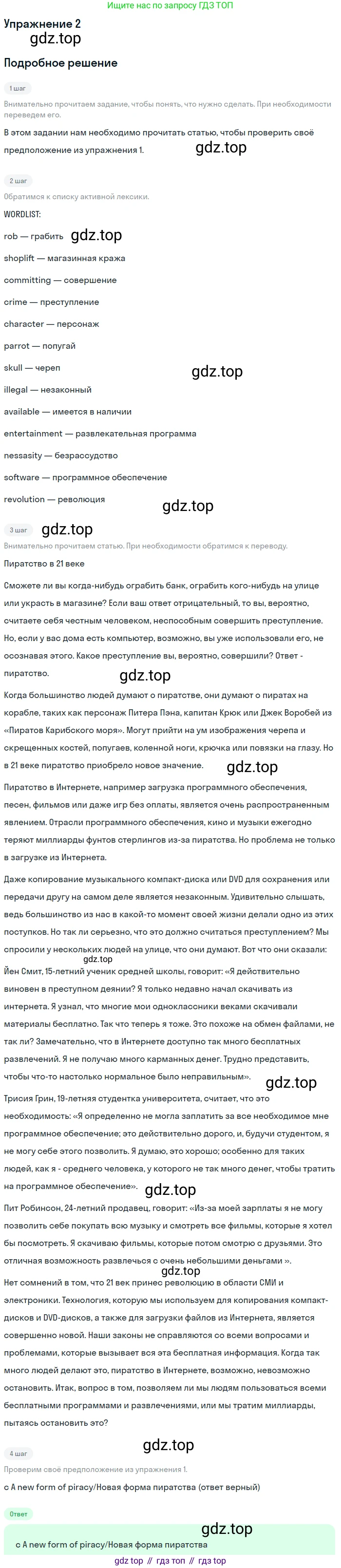 Английский язык (english), 10 класс рабочая тетрадь, авторы: Комарова Юлия Александровна, Ларионова Ирина Владимировна, издательство Русское слово, Москва, 2013, розового цвета, страница 24, номер 2, Решение