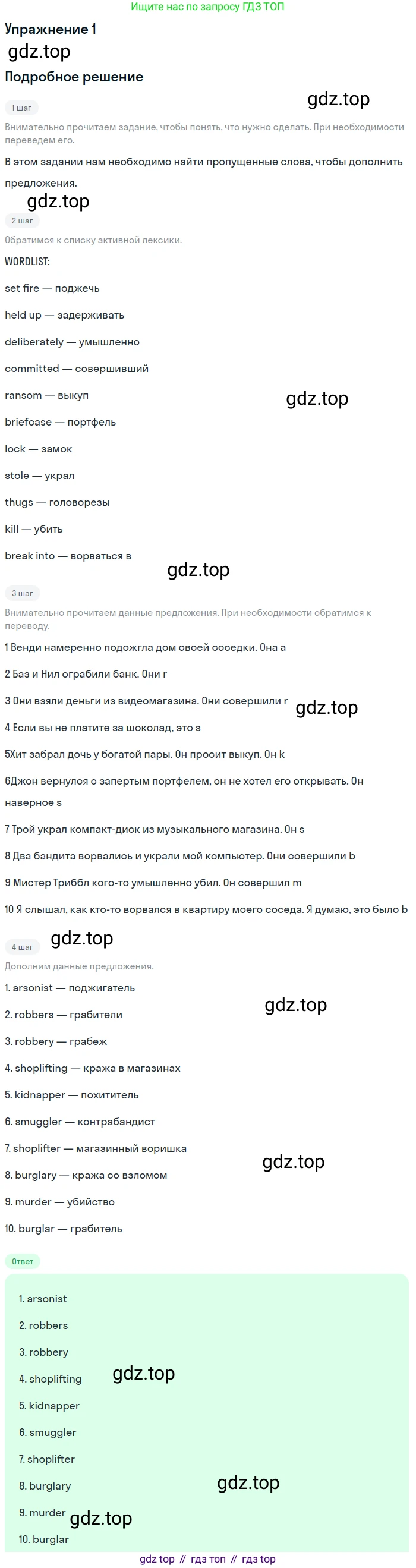 Английский язык (english), 10 класс рабочая тетрадь, авторы: Комарова Юлия Александровна, Ларионова Ирина Владимировна, издательство Русское слово, Москва, 2013, розового цвета, страница 26, номер 1, Решение