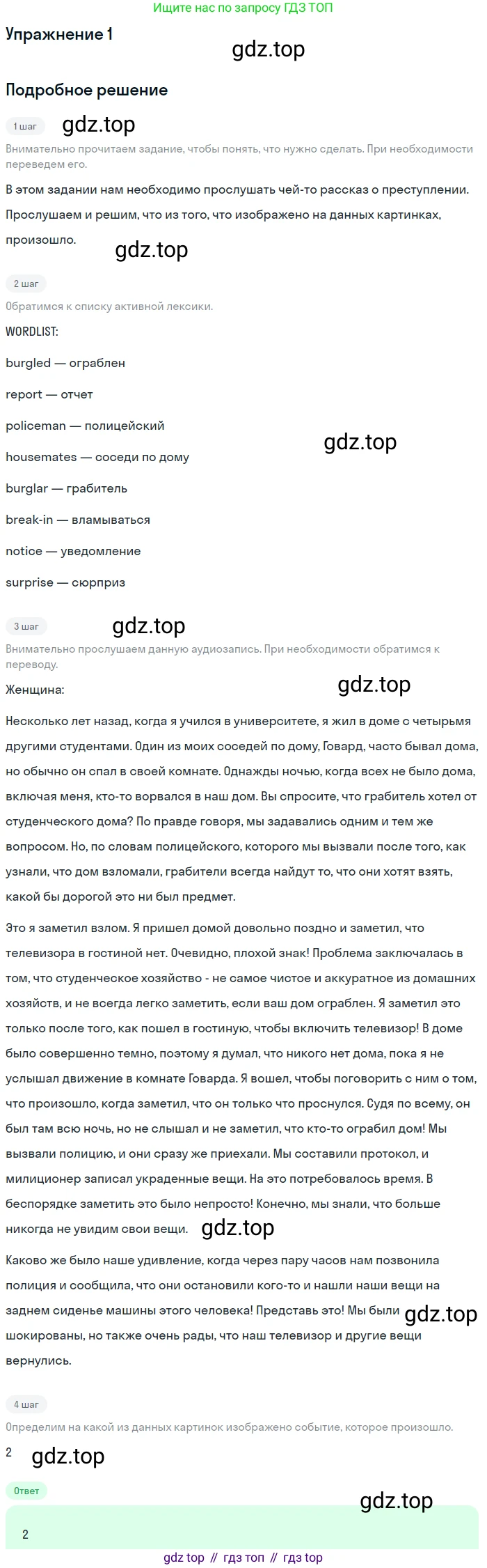 Английский язык (english), 10 класс рабочая тетрадь, авторы: Комарова Юлия Александровна, Ларионова Ирина Владимировна, издательство Русское слово, Москва, 2013, розового цвета, страница 29, номер 1, Решение